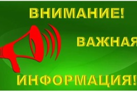 ВНИМАНИЕ! 
